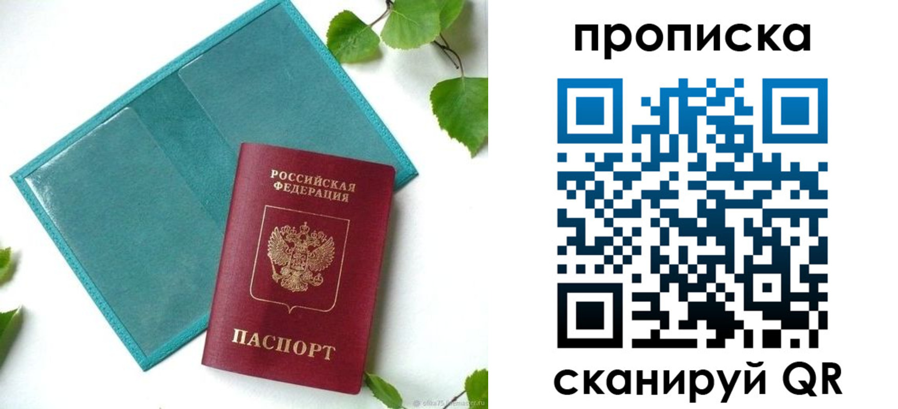 прописка штамп в Урени